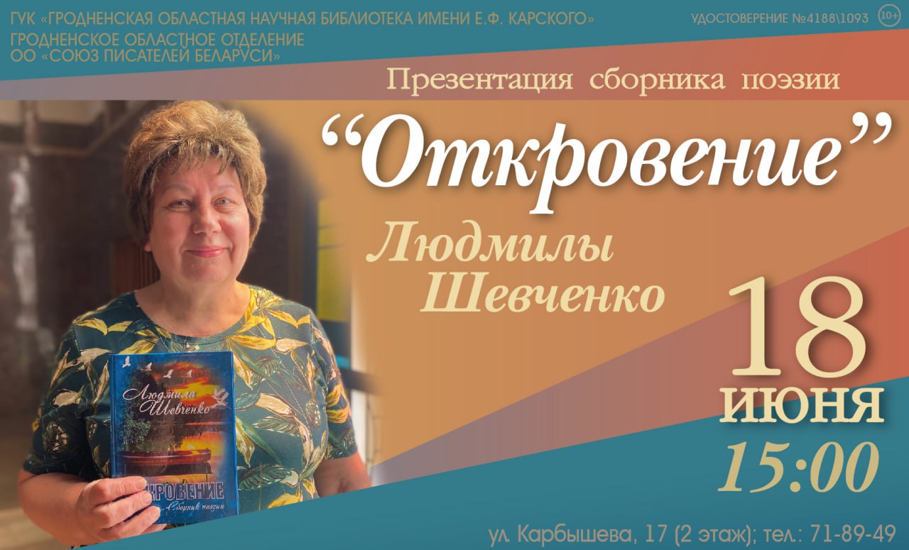 Литературное «Откровение» — Управление культуры гродненского облисполкома